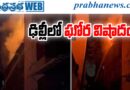 Fire Accident