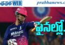 Vaibhav Sooryavanshi  | ఫైనల్‌లో వైభవ్ సర్‌ప్రైజ్ ఎంట్రీ..