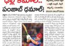 ఐపీఎల్లో క్యాపిటల్స్ సూపర్ విక్టరీ