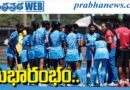 Under-18 Asia Cup Hockey | మన అమ్మాయిలు అదుర్స్