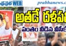Vck Support : విజయనే.. దళపతి Andhra Prabha Top Story