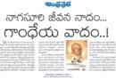 Gandhism analysis | గాంధేయ సిద్ధాంతాల విశ్లేషణ