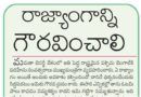 6thMayeditorial | రాజ్యాంగ సంక్షోభం ప్రమాదం