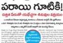 Child Trafficking Telangana | దత్తత పేరుతో శిశువుల అక్రమ విక్రయాలు