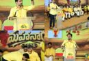 పసుపు శ్రేణుల్లో ఉత్సాహం నింపిన లోకేష్ ప్రసంగం