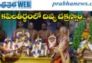 Chakra Snanam |
