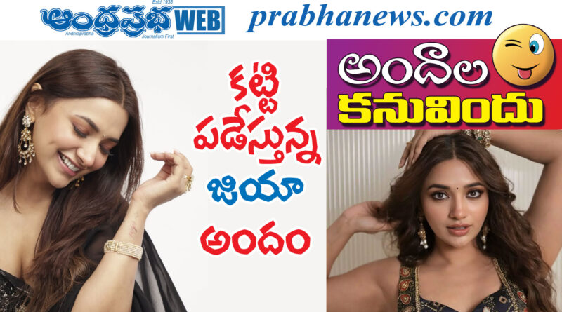 jiya shankar| ఆమె ఫ్యాషన్ స్టైల్ అదుర్స్‌