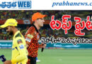 ipl 2026| చెన్నైతో హైద‌రాబాద్ ఢీ