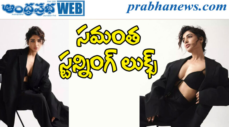 samantha |సోష‌ల్ మీడియాలో ట్రెండింగ్‌