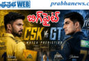 ipl gt vs csk| నేడు గుజ‌రాత్‌, చెన్నై ఢీ
