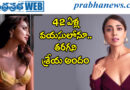 shriya saran| గ్లామ‌ర‌స్ బ్యూటీ వయ్యారం..