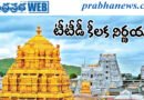 ttd| శ్రీవాణి దర్శన టికెట్ల కేటాయింపులో మార్పులు