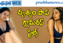 Esther anil| ఈస్త‌ర్ అనిల్ రొమాంటిక్ లుక్స్