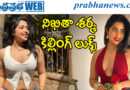 nikita sharma | టీవీ న‌టి అందాల విందు..