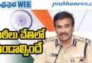 DGP CV Anand | ప్రస్తుత పోలీసింగ్ పై సీఎం అసంతృప్తి..