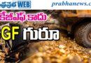 Rs 400 Cr Project : ఇక కర్నూలు సోనా ధగధగ Andhra Prabha Top Story