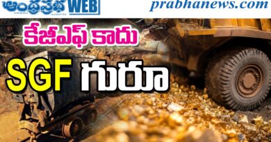 Rs 400 Cr Project : ఇక కర్నూలు సోనా ధగధగ Andhra Prabha Top Story