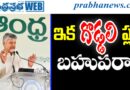 Cm Cbn Operation Clean : గత పాలనలో టెర్రరిజం Andhra Prabha Top News