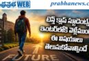 New Journey | భవిష్యత్తు వైపు మొదటి అడుగు..