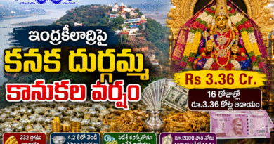 Rs 3.36 Cr. Kanaka Durgamma : కానుకల వర్షం Andhra Prtabha Spl News