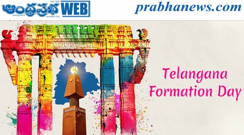 TG | రాష్ట్ర అవతరణ వేడుకలకు అతిథులు వీరే…