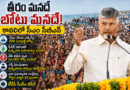 Rs 261 cr Released : తీరం మనదే Andhra Prabha Top News
