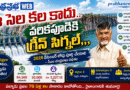 Target 2028 : ఆ సెల కల కాదు Andhra Prabha Spl Story