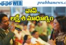 Ntr District Collector : వావ్​ .. లక్ష్మీశ మాధూర్యం Andhra Prabha News