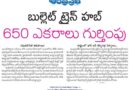 Hyderabad Bullet Train Hub | దేశంలోనే తొలి ఎయిర్-రైల్-రోడ్ హబ్ ఏర్పాటు
