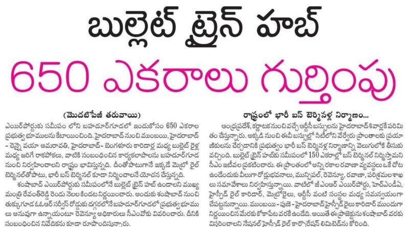 Hyderabad Bullet Train Hub | దేశంలోనే తొలి ఎయిర్-రైల్-రోడ్ హబ్ ఏర్పాటు