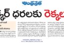 Telangana Liquor Prices | మద్యం ధరల పెంపుకు ప్రభుత్వ కసరత్తు