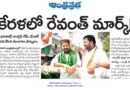 తెలంగాణ ఫార్ములాతో కాంగ్రెస్ ఘన విజయం
