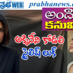 Sobhita Dhulipala| నాగచైతన్య భార్య శోభిత ధూళిపాళ