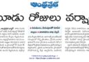 Telangana Weather Update | తెలంగాణలోకి నైరుతి రుతుపవనాల ప్రవేశం