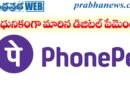 భారతీయ మర్చంట్లకు, వినియోగదారులకు సుల‌భంగా…