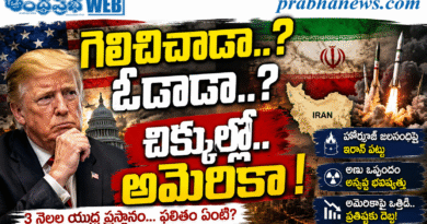 Trump Facing Pressure : యుద్ధంపై సందిగ్ధం Andhra Prabha Top Story