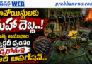 Operation Final Strike : మావోయిస్టులకు మహా దెబ్బ Andhra Prabha Spl News