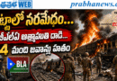 24 Killed Bla Fidayeen : క్వెట్టాలో నరమేథం Andhra Prabha Top News