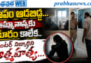 Inter Student Suicide : అమ్మానాన్న కోసం.. Andhra Prabha Crime NewsInter