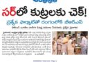 SIR Review Telangana | ఓటర్ల జాబితాపై ప్రత్యేక దృష్టి