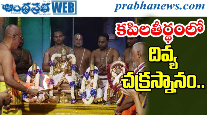 Chakra Snanam |