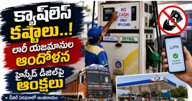 May 25 Cashless Crisis : బంకుల్లో నగదు సంక్షోభం Andhra Prabha Top News May 25 Cashless Crisis : బంకుల్లో నగదు సంక్షోభం Andhra Prabha Top News