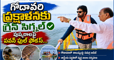 2027 Godavari Pushkaralu : నిజాయితీగా పని చేద్దాం Andhra Prabha Top News