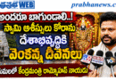 Union Minister Ram Mohan Naidu : అందరూ బాగుండాలి Andhra Prabha News