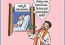 8thMayCartoon | ఆంధ్రప్రభలో నేటి కార్టూన్ ‘ఔరా’