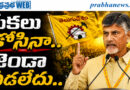 May 27 Cbn Speech :  పీకలు కోసినా.. తట్టుకున్నాం Andra Prabha Top News