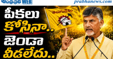 May 27 Cbn Speech :  పీకలు కోసినా.. తట్టుకున్నాం Andra Prabha Top News