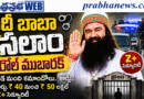 16th Parole : సర్కారు గ్రీన్​ కార్పెట్​ Andhra Prabha Top Story