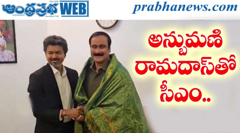 తమిళ రాజకీయాల్లో ఆసక్తికర పరిణామాలు