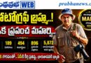 Ts Reddy Wins : ఫొటోగ్రఫీ బ్రహ్మ Andhra Prabha Top Story